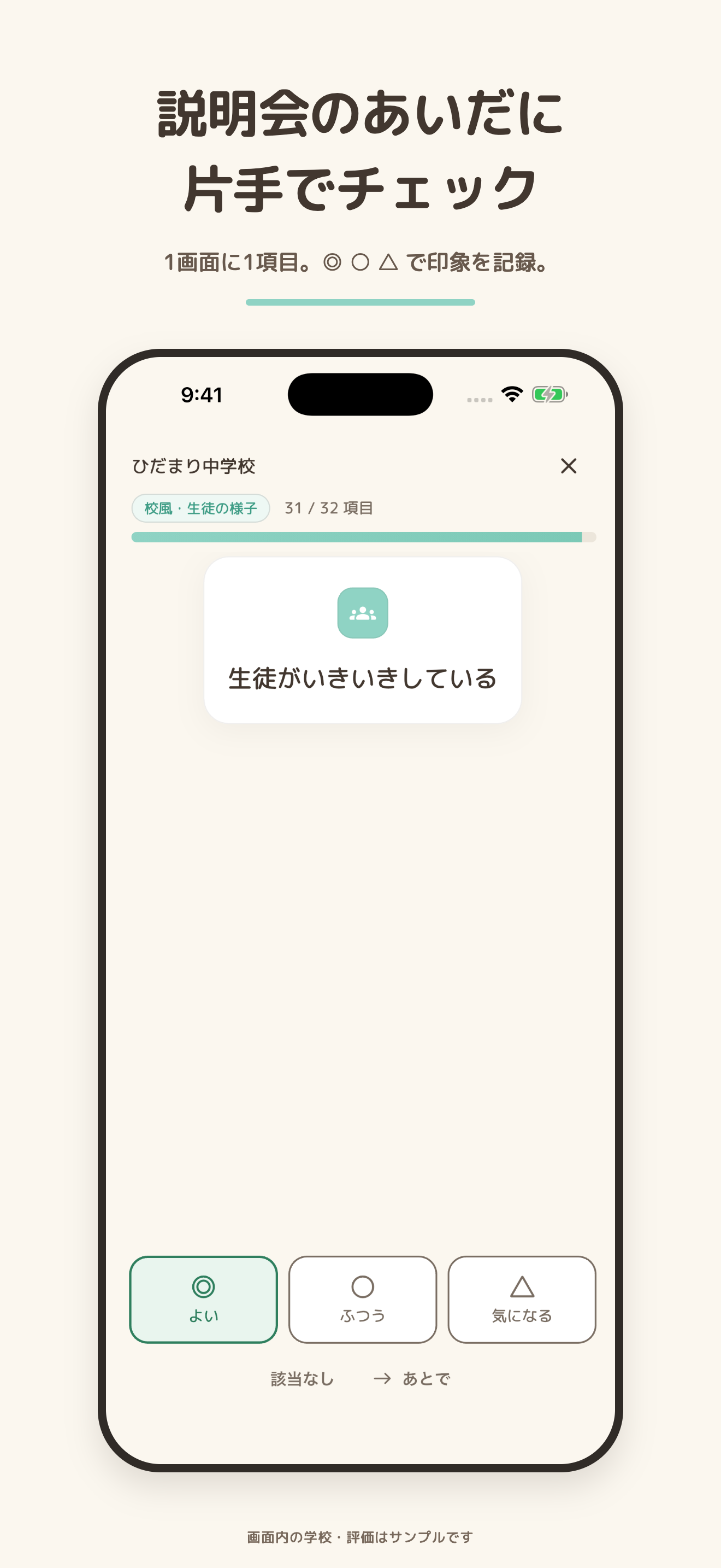 見学モード。質問カードを見ながら、3つの評価ボタンで回答する画面